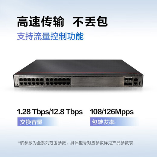 Huawei (HUAWEI) Gigabit switch enterprise-level network management type, three-layer network management core layer aggregation layer main network switching S5735S-H24T4X-A 24 port + 40,000 Gigabit optical