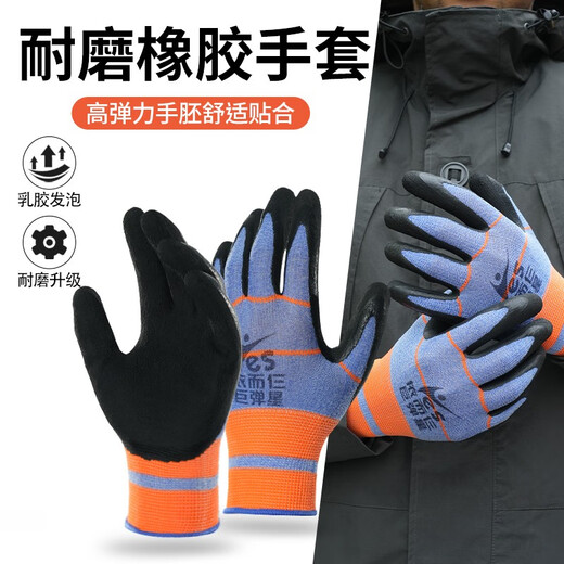 依而仨巨弹星劳保手套高弹力发泡橡胶透气耐磨耐用防滑蓝橙色均码12双 蓝橙色 依而仨巨弹星12双