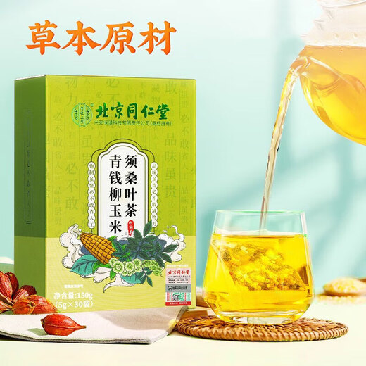Beijing Tongrentang Qingqianliu Burdock de té de hoja de moras se puede combinar con el té de té de cañón de maíz de té de Sanjiang Qingliang.