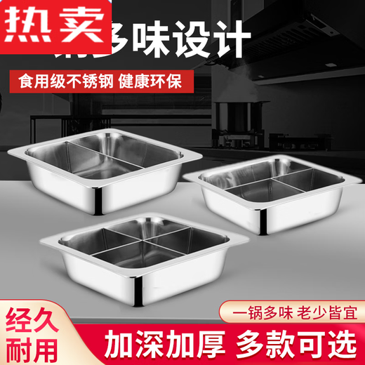 CLCEY德国进口品质四方火锅盆多格多味不锈钢火锅盆加厚加深鸳鸯锅子母 1英寸 特厚重39清汤锅 1 1391寸