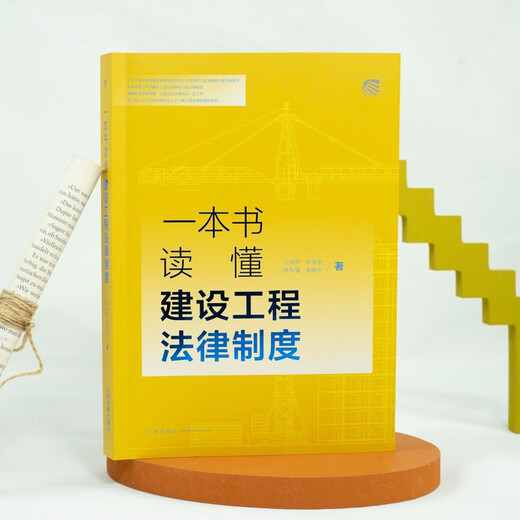 Ein Buch zum Verständnis des Rechtssystems des Bauingenieurwesens 97875197 ** 692