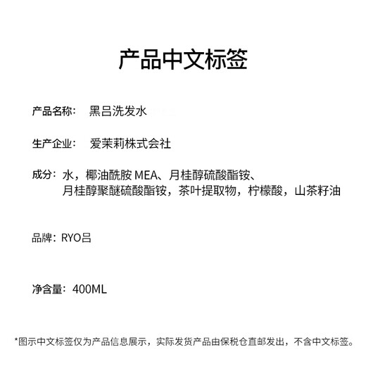 吕（Ryo）黑吕臻参焕活洗发水400ml  修护发质 柔顺发丝 洗发露蓬松洗头膏