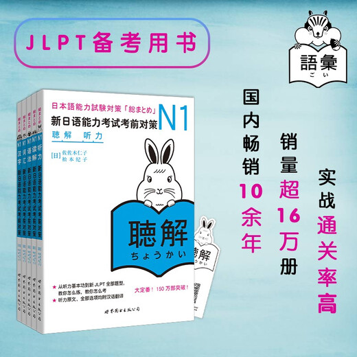 新日语能力考试考前对策N1：词汇