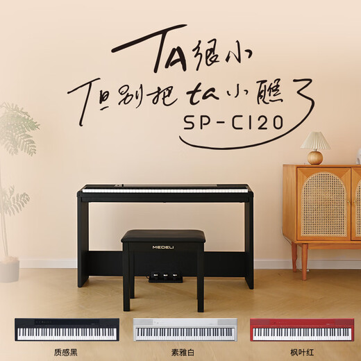 美得理（MEDELI）电钢琴SP-C120重锤88键配重便携重锤电子钢琴 黑色琴头+黑脚架