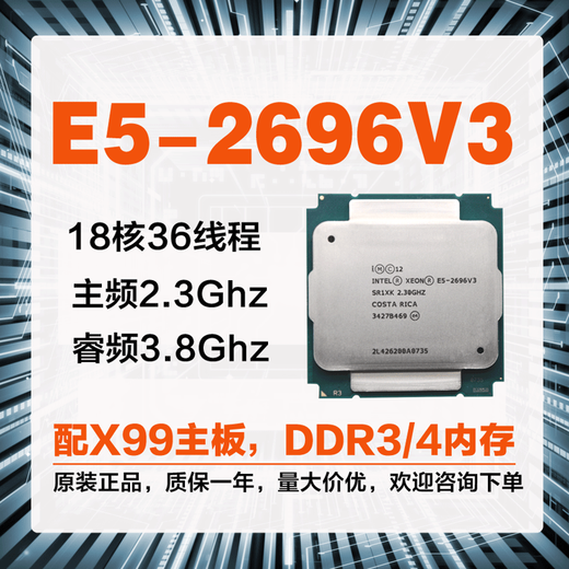 VYOPBC至强E5-2666V3 2673 2678 2680 2683 2690 2697 2699 2696v3 工作室游戏多开 渲染设计 服务器CPU E5-2690V3【12核心24线程2.