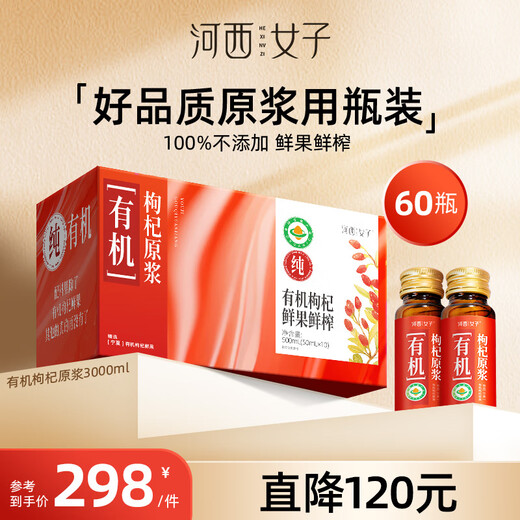 河西女子 有机枸杞原浆500ml*6礼品盒 中宁正宗头茬枸杞不添加 送长辈礼物