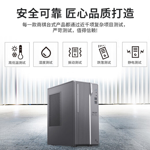 宏碁（acer）商祺N4270台式电脑 酷睿i5-12400办公家用台式机 商用炒股游戏主机整机全套 定制版 主机+23.8英寸显示器 12代i5-12400 16G 512G固态硬盘
