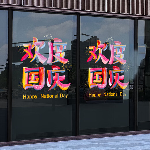 
Voya celebrates National Day glass stickers office building National Day decoration atmosphere decoration shop window glass door electrostatic stickers VGQ1047 small