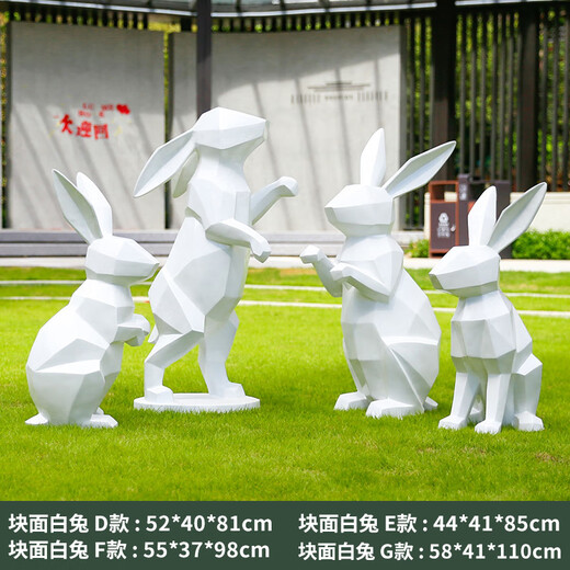泉源绿洲户外抽象几何兔子雕塑玻璃钢园林景观小品公园草坪装饰动物摆件 47款C组合九13500
