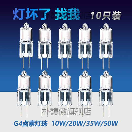 G4 halogen lamp bead 12v crystal lamp pin small bulb low voltage bulb mini pin bulb halogen tungsten lamp bead G4-12V (halogen lamp bead 20W) ten pack warm yellow light