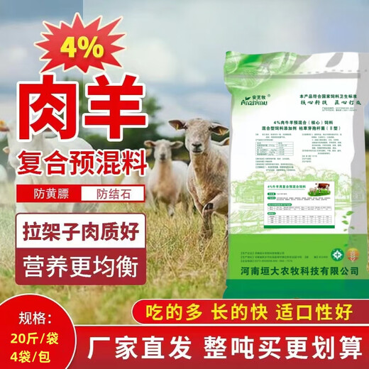 Yingmeier fattening cattle and sheep feed cattle and sheep premix growth promoting core material manufacturer wholesale cost-effective cattle and sheep welfare 20Jin Jin is equal to 0.5kg, take 4 bags