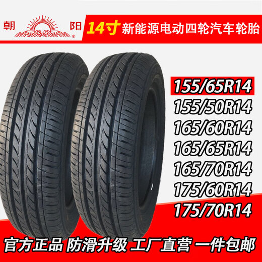 15565r14155/165/175/185/60/65/70R14真空胎电动汽车胎 175/70R14真空胎正新