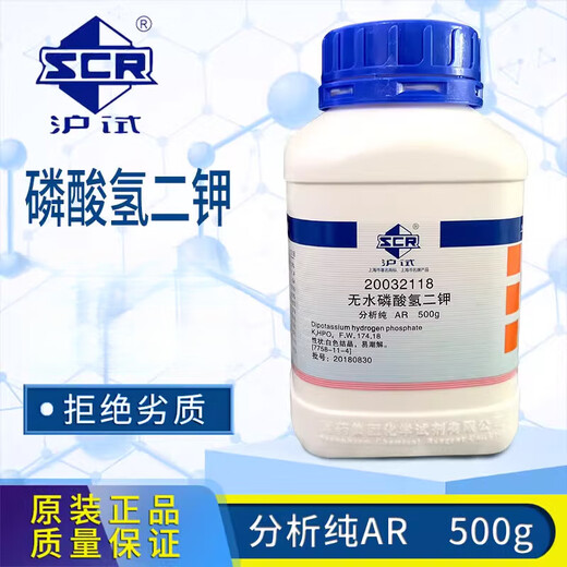Sinopharm Anhydrous Dipotassium Hydrogen Phosphate Analytical Pure GR Reagent Food Grade Additive Industrial Dipotassium Acidity Regulator Xilong Sanshui (Analytical Pure 500g)