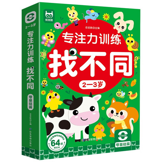 Focus training to find differences, basics for 2-3 years old, left and right brain whole brain intelligence development, fun manual brain game cards to find differences, children's enlightenment educational early education toys, 64 pages of cards that can be erased and written repeatedly for training