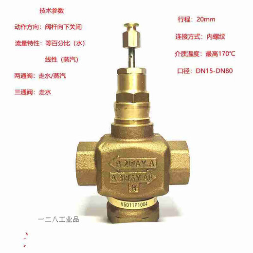Electric adjustable proportional integral valve temperature control valve steam water valve two-way three-way valve V5011P2FN V5013N1048 Three-way water valve DN15