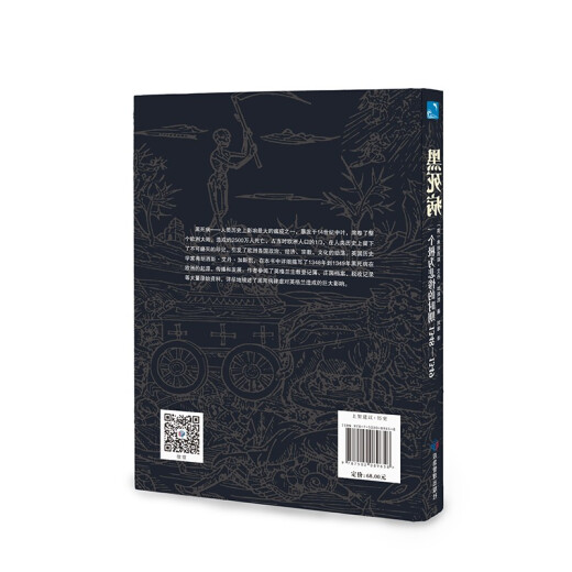 【全新正版】【极速送达】黑死病（一个极为悲惨的时期1348—1349）[英]弗朗西斯*艾丹*加斯凯应急管理出版社