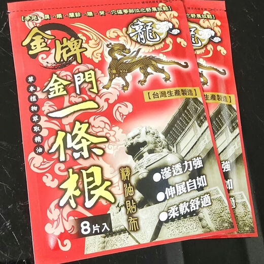 Kinmen Gold Medal One Root Dragon Brand Taiwan Original Gold Medal Kinmen Dragon Brand One Root Essential Oil Patch Taiwan Plaster Body Care Medium Patch 5 packs total 40 patches 11*15cm--cooling type
