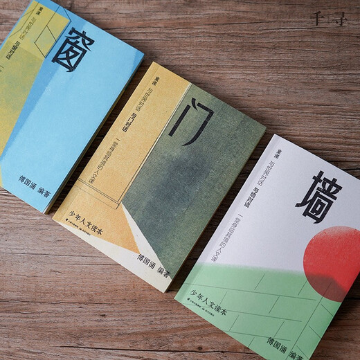 The Dialogue with the World set contains 3 volumes (Wall, Door, Window). An all-encompassing humanities lesson written by Fu Guoyong for Chinese teenagers, a reading guide and writing guide for all primary and secondary school students. Qianxun Youth