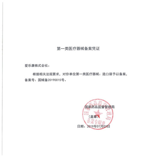 日本Alcare爱乐康一件式造口袋D20透明带过滤片自动排气单件式造瘘肠便袋16781 16781【一盒】+12611【一瓶】