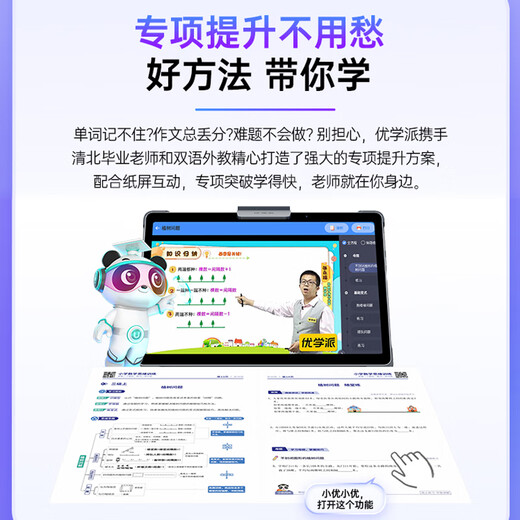 Youxuepai U59 learning machine for first grade to high school students tablet computer AI smart tutoring machine eye protection large screen textbook synchronization English learning point reading machine children's early education machine Youxuepai U59 8G+4G+256G JD Express