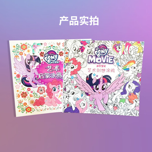 First-class children's coloring paintings for boys and girls cartoon pictures for drawings for graffiti coloring book for little pony and baoli enlightenment
