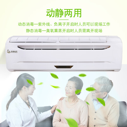 Huayao Senmao Air Disinfection Machine for medical household formaldehyde removal disinfection and sterilization allergen odor disinfection and purification Wall-mounted 60 cubic meters [UV + Ozone + Negative ions]