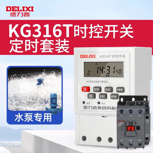 Delixi time control switch kg316t timer 220V microcomputer timing 380V street light door headlight high power 220V time control (within 5500W) household