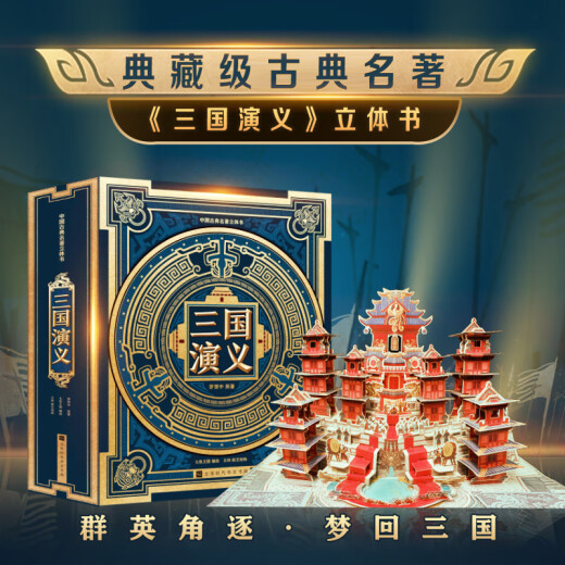 Green Gourd 1 de junio Viaje del Día del Niño al libro tridimensional de West Toys Boys Birthday Garly Girl 55 689 10 años Pen de lectura [Design Gold Award] Romance of the Three Kingdoms 3d Regalos tridimensionales de libros y niñas