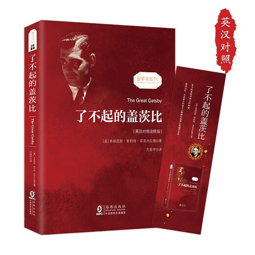The Great Gatsby English-Chinese annotated edition, free bilingual audio in Chinese and English, Chinese-English bilingual edition, world classic literary classics, recommended extracurricular reading for junior high school students, English novels, original English version, full Chinese translation of the original work