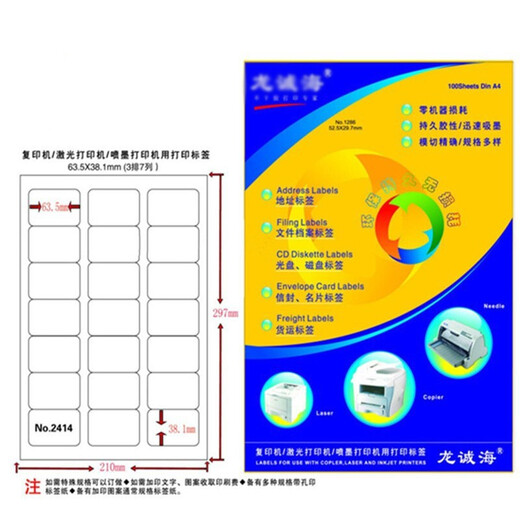 龙诚海标签纸不干胶A4切割不干胶贴标签打印纸 规格齐全标签贴纸 哑面 粘贴纸标签打印纸 1278#(规格105*57/格)10格/张
