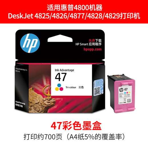 HP惠普HP47墨盒黑色彩色4825 4826 4877 4828 4800打印机墨水盒 47黑色墨盒(A4纸5%覆盖率约打印1300页)