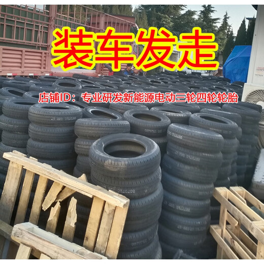 15565r13轮胎朝阳155/65r13真空轮胎新能源电动汽车1556513真空胎 155/65R13正新+1143钢圈安装