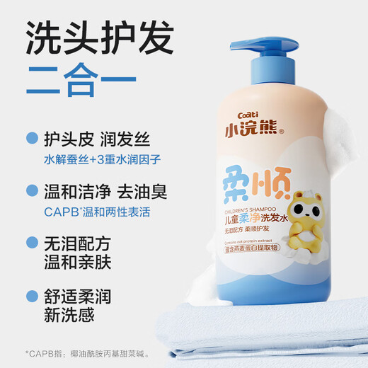 Little Raccoon Children's Shampoo Tear-free Formula Baby Smooth Hair Care Shampoo for Boys and Girls 500ml New Year's Gift