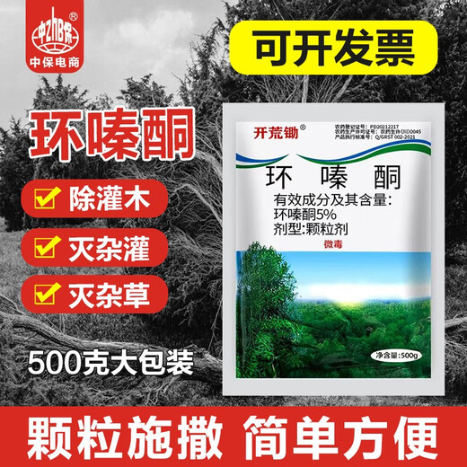Land reclamation, cyclazine herbicide, cyclazinone, Qintai copper, large shrub medicine granules, weed killer, root rot agent, can be spread 500g*5 bags