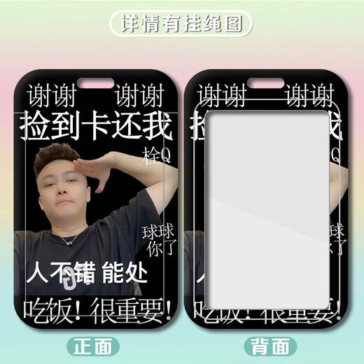 网红秦志远大哥学生饭卡保护套工牌厂牌学生卡门禁卡地铁卡校卡套 秦志远h13890 饭卡卡套+长挂绳