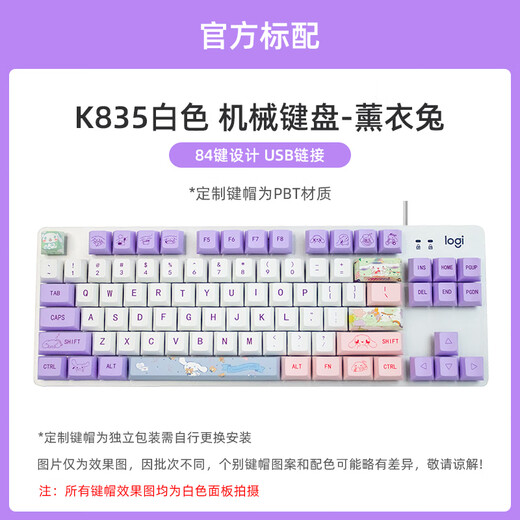 Logitech K835 wired gaming mechanical keyboard blue and red axis e-sports office notebook desktop eating cf LOL Logitech k835 white-lavender rabbit keycap ttc-red axis-game player choice