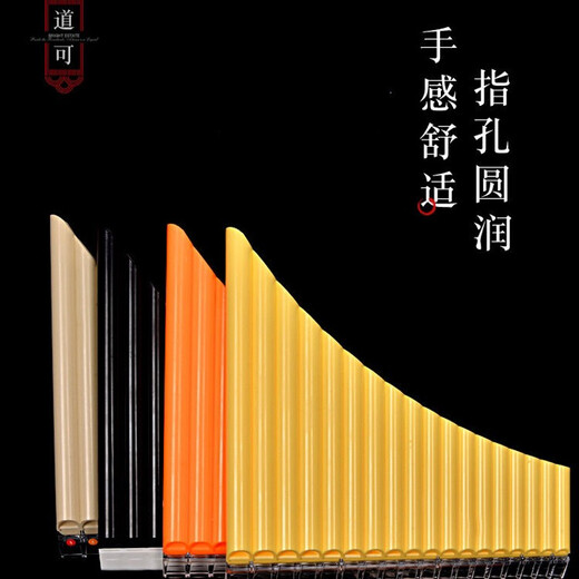 排箫中音16管18管C调 校园排箫 品牌更专业道可排箫初学成人易学 18管黑色