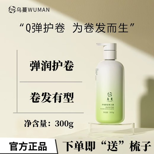 M Wuman WOO elastin curl shaping and styling essence, moisturizing, light and fluffy curls styling essence Wuman WOMO elastin 2 bottles