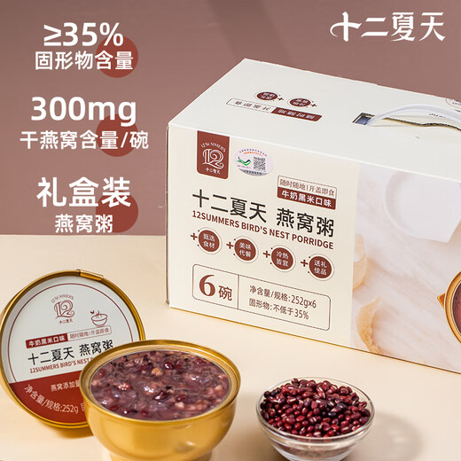 Twelve Summer Milk Black Rice Bird's Nest Porridge 252G * 6 Boîtes de petit-déjeuner Porridge Instant Bird's Nest Chinois Saint Valentin's Day Gift Boad