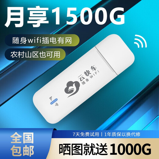 Cloud Express Free 1000G WiFi portátil Tráfico ilimitado Tarjeta de red inalámbrica para computadora portátil Enrutador WiFi móvil 4g Three Netcom Tarjeta gratuita Thin USB Three Netcom