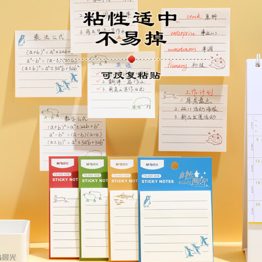 晨光(M&G)文具横线便利贴标签贴高颜值粘性强可爱便签贴纸学生便签本备注记事贴自然脚印1本随机YS-695