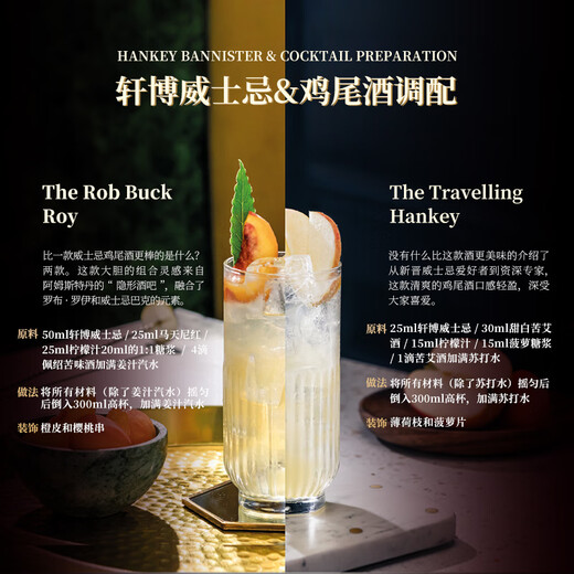 轩博（HANKEY BANNISTER）苏格兰 调和型威士忌 入门  英国原装进口酒水洋酒 送礼 橡木桶 苏格兰调配威士忌 700ml 1瓶