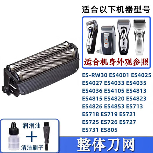 Kangyisi convient au rasoir Panasonic ES-RW30 ES4026 ES4035 ES4826 ES4823, lame intérieure et grille de lame extérieure. Il convient aux modèles Panasonic et supérieurs. Porte-maille en maille de lame ES9859