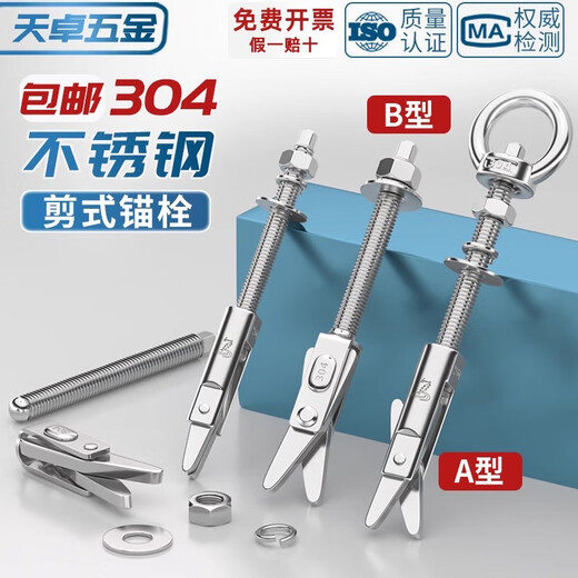Tianzhuo Hardware 304 stainless steel scissor anchor hollow brick expansion screw bolt water heater 12 hook foam brick M6M8M10 eye nut M6-1