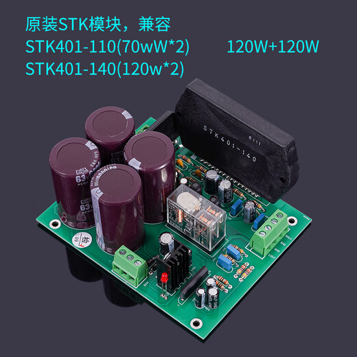 STK401 大功率120W+120W厚膜发烧功放板套件 超LM3886 TDA7293 401-140版本成品板