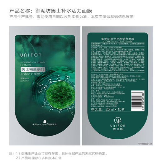 御泥坊男士面膜褐藻补水保湿活力面膜贴 面膜15片*25ml 