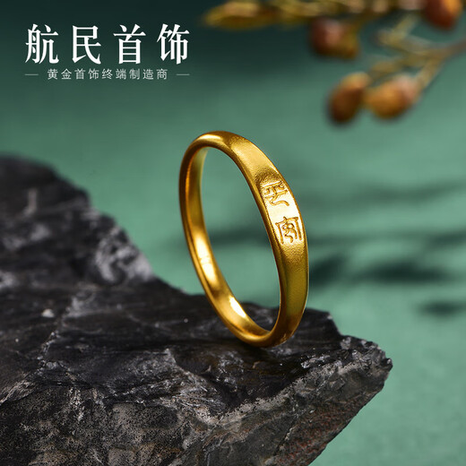 Hangmin Jewelry Ping An Ring Gold Ring Pure Gold Ancient Method Solid Ping An Ring XYH2425 Labor Cost 150 Yuan/piece 2.52g No. 17