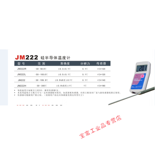 JM222LRH便携数字温度表计传感器探针测温仪器高精度供暖V1SN9720 JM222R【-30℃～50 ℃】 主机+传感器