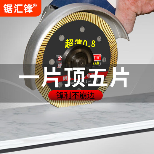 Saw Huifeng cutting blade angle grinder tile ultra-thin saw blade circular saw blade wood stone cutting blade chamfering machine cutting machine blade dry cutting ultra-thin 0.8 4-piece industrial