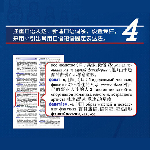 现代俄汉双解词典（第2版）